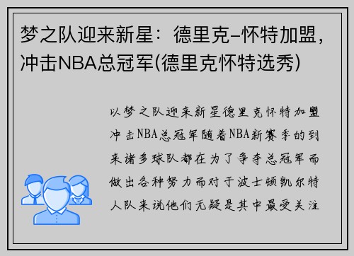 梦之队迎来新星：德里克-怀特加盟，冲击NBA总冠军(德里克怀特选秀)