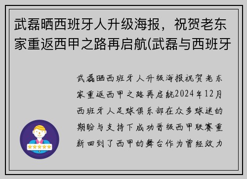 武磊晒西班牙人升级海报，祝贺老东家重返西甲之路再启航(武磊与西班牙人正式续约)