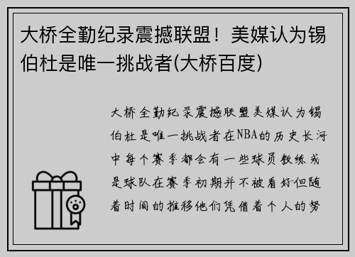 大桥全勤纪录震撼联盟！美媒认为锡伯杜是唯一挑战者(大桥百度)