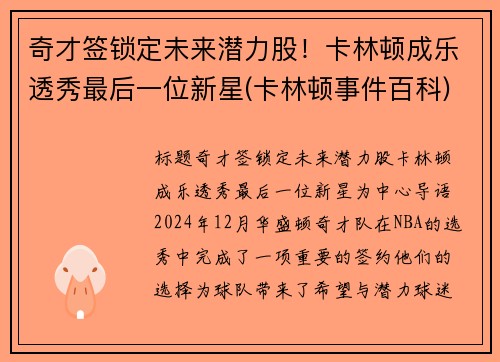 奇才签锁定未来潜力股！卡林顿成乐透秀最后一位新星(卡林顿事件百科)