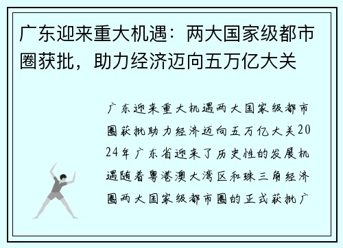 广东迎来重大机遇：两大国家级都市圈获批，助力经济迈向五万亿大关