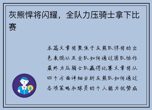灰熊悍将闪耀，全队力压骑士拿下比赛