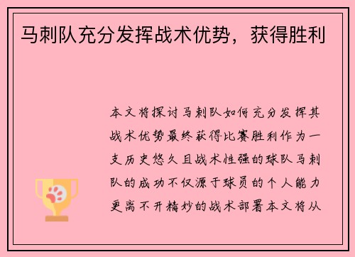 马刺队充分发挥战术优势，获得胜利